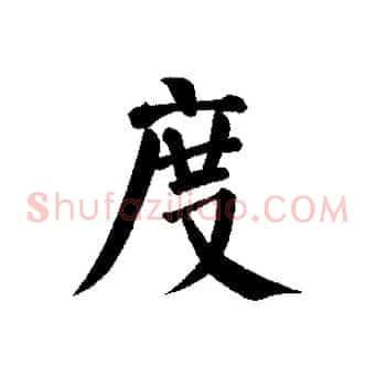 度