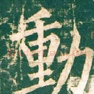 動