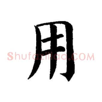 用