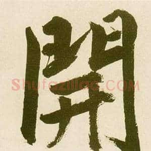 開