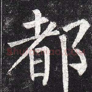 都