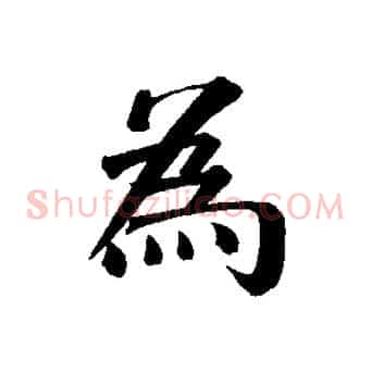 為