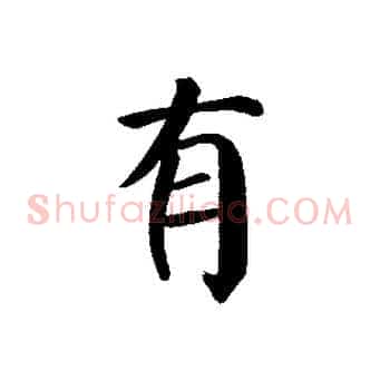 有