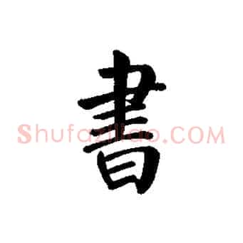 書