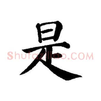 是