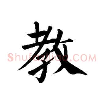 教