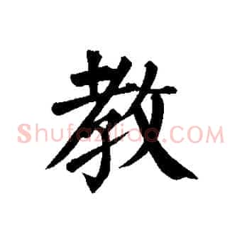 教