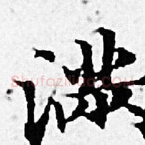 满