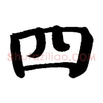 四