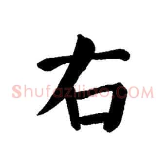 右