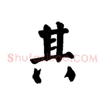其