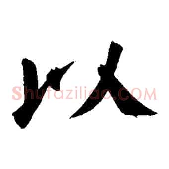 以