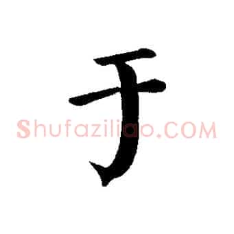 于