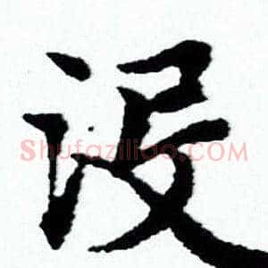 没