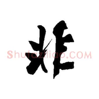 非