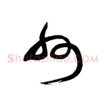 州