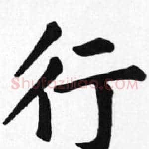 行