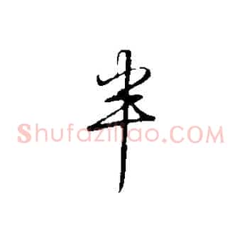 半