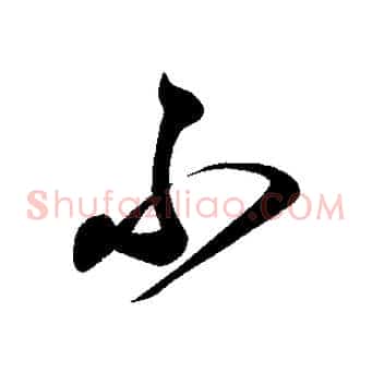 不