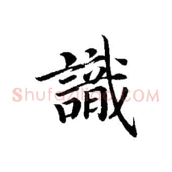 識