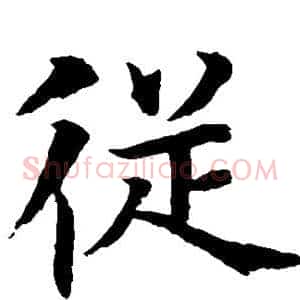 从