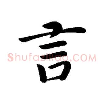 言