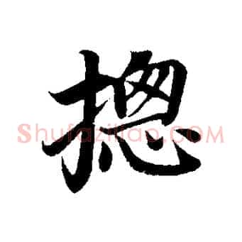 總