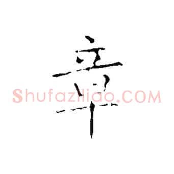 章