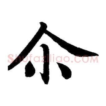 爾