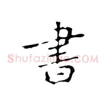 書