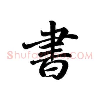 書