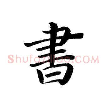 書