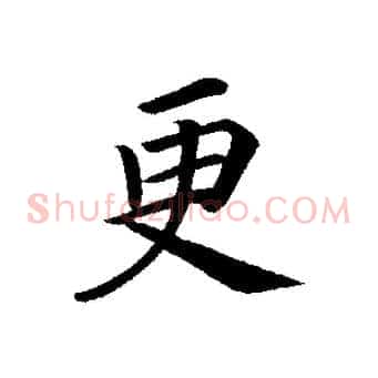 更