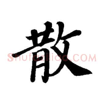 散