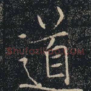 道