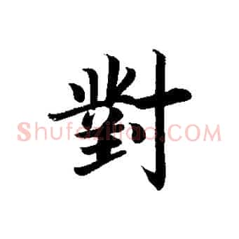 對