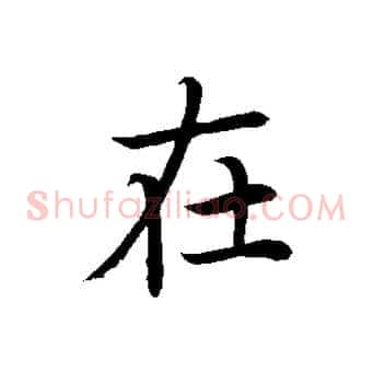 在