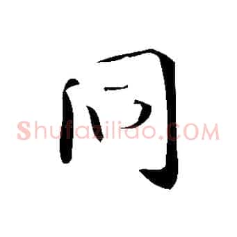 同