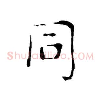 同