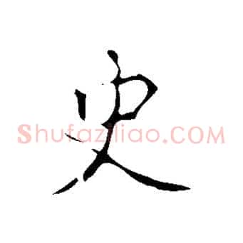 史