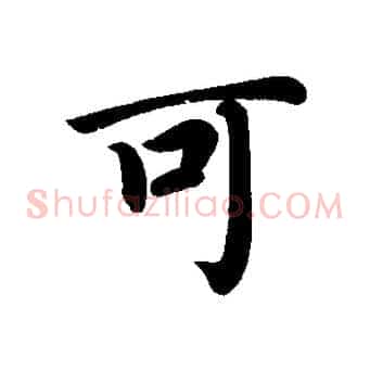 可