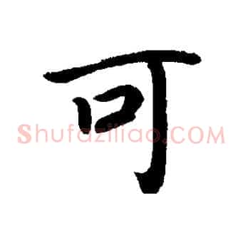可