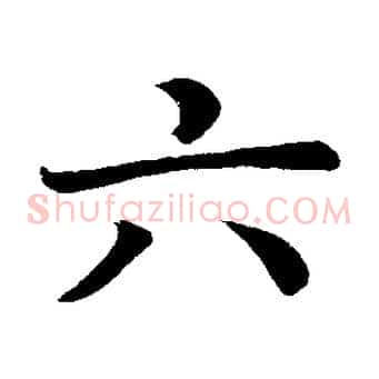 六
