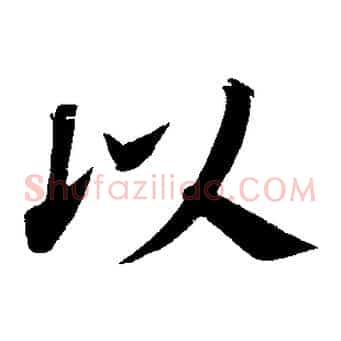 以