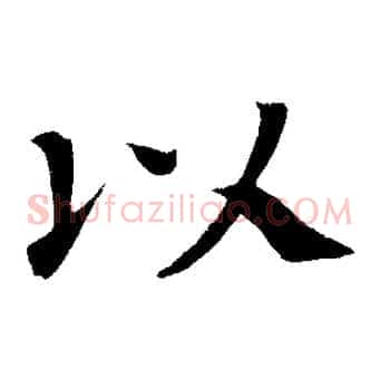 以
