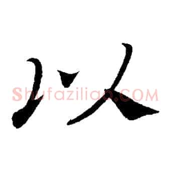 以
