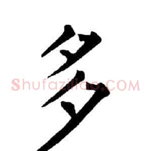 多