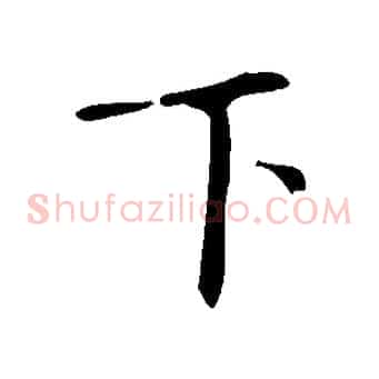 下