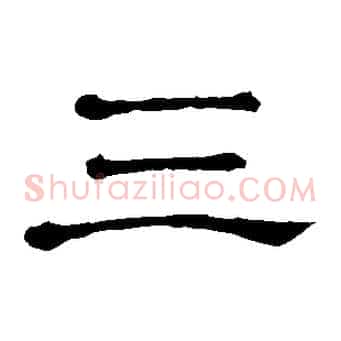 三