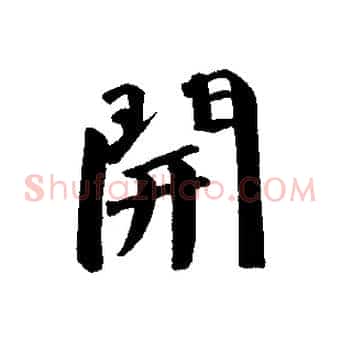 開